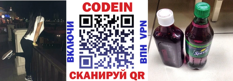 Кодеиновый сироп Lean напиток Lean (лин) Закаменск