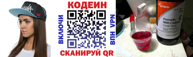 Кодеиновый сироп Lean Purple Drank  закладка  Закаменск 